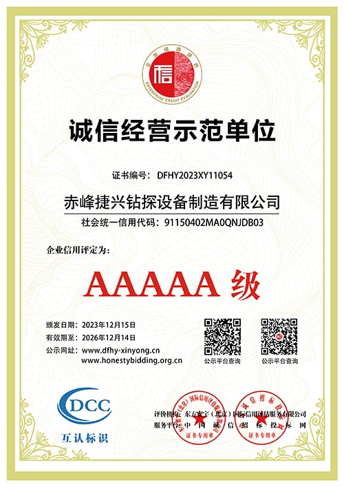 诚信经营示范单位