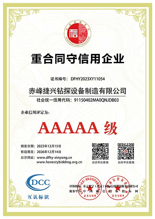 重合同守信用单位