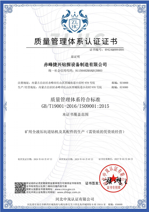 质量体系认证证书