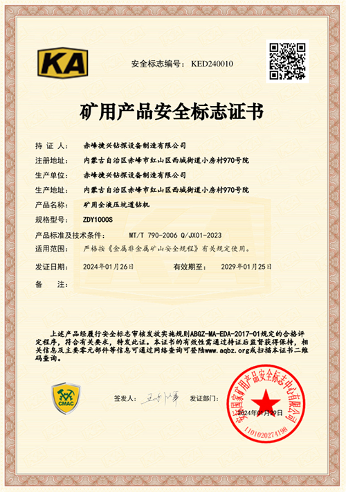 KA安标认证证书